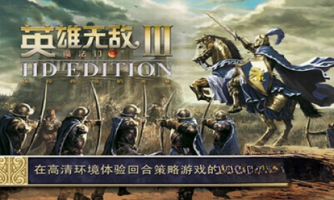 英雄无敌3死亡阴影移植版截图1