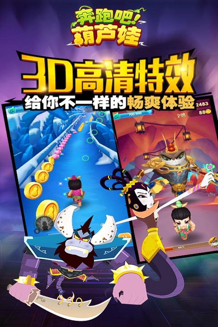 奔跑吧葫芦娃游戏手机版截图2