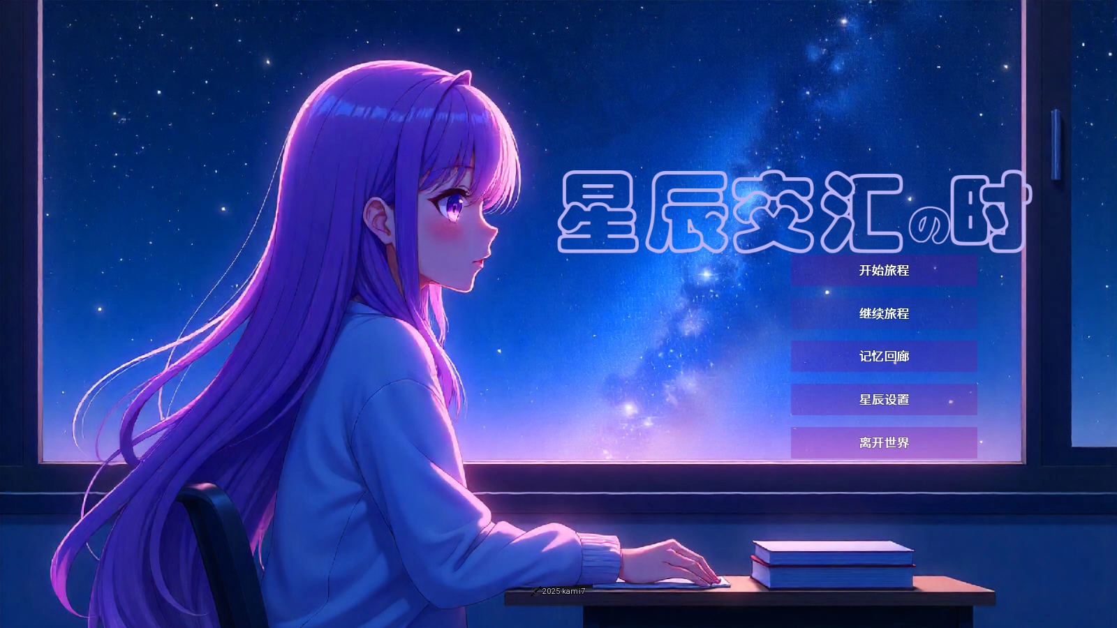 星辰交汇时游戏移植版截图1