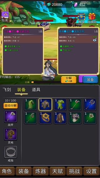 修个肝仙修改器截图3