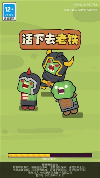 活下去老铁截图1