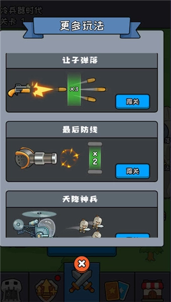 活下去老铁截图2