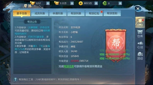 九灵神域  安卓版截图3