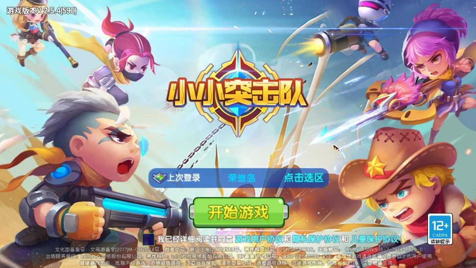 小小突击队手机版截图1