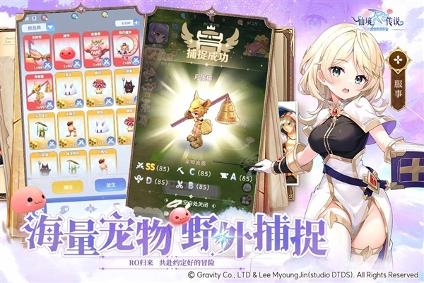 仙境传说之约定好的冒险截图3