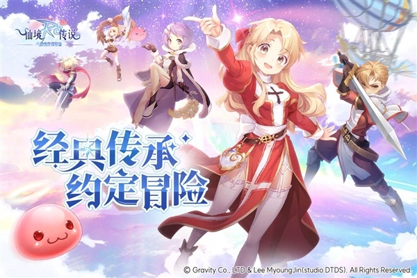 仙境传说之约定好的冒险截图1