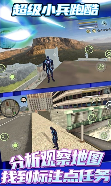 超级小兵跑酷游戏截图3