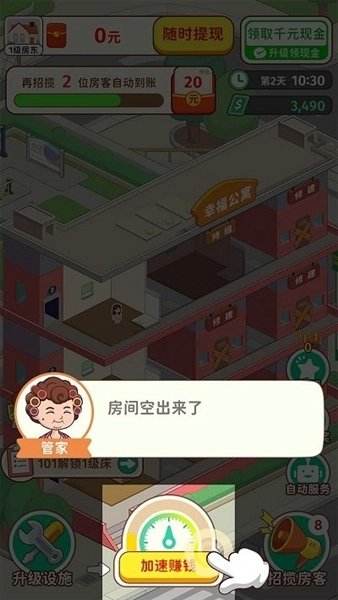 我是大房东赚钱游戏截图2