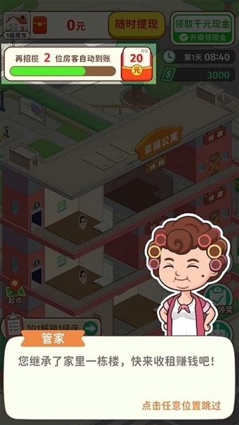 我是大房东赚钱游戏截图1