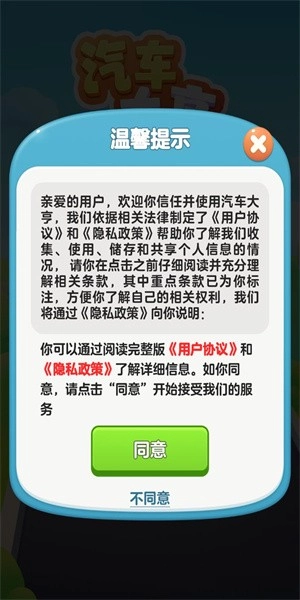 汽车大亨游戏赚钱截图2