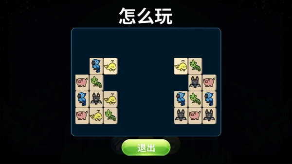 动物世界连连看(原始矿场)截图2