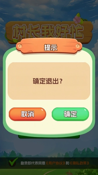 村长我好忙红包版截图3