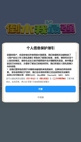 倒水我最强赚钱正版截图2