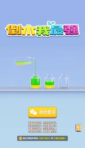 倒水我最强赚钱正版截图1