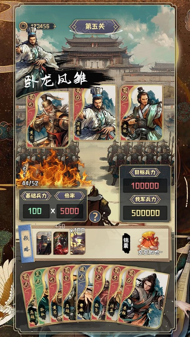 肉鸽三国安卓版截图1