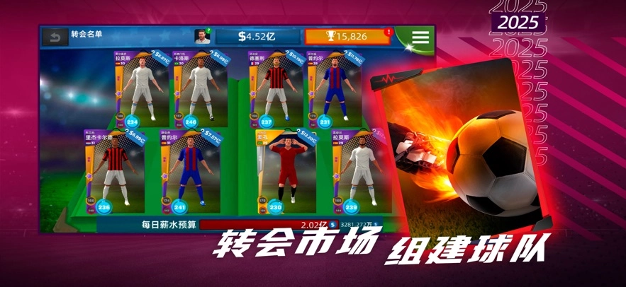 梦幻足球世界游戏  安卓版截图1