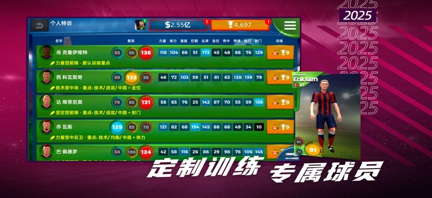 梦幻足球世界游戏  安卓版截图2