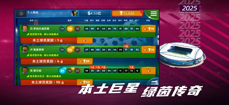 梦幻足球世界游戏  安卓版截图3