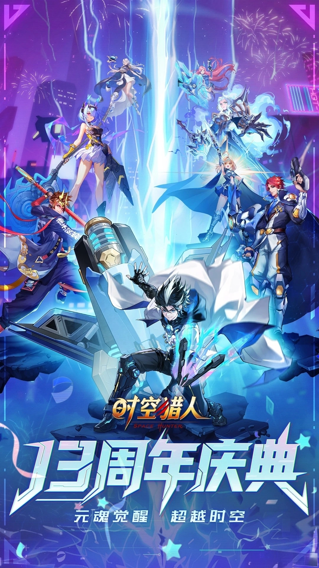 时空猎人银汉正版截图1