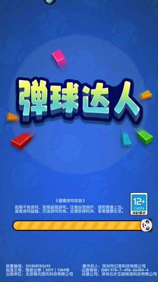 弹球达人游戏安卓版截图3