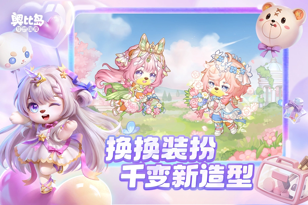 奥比岛梦想国度官服截图2