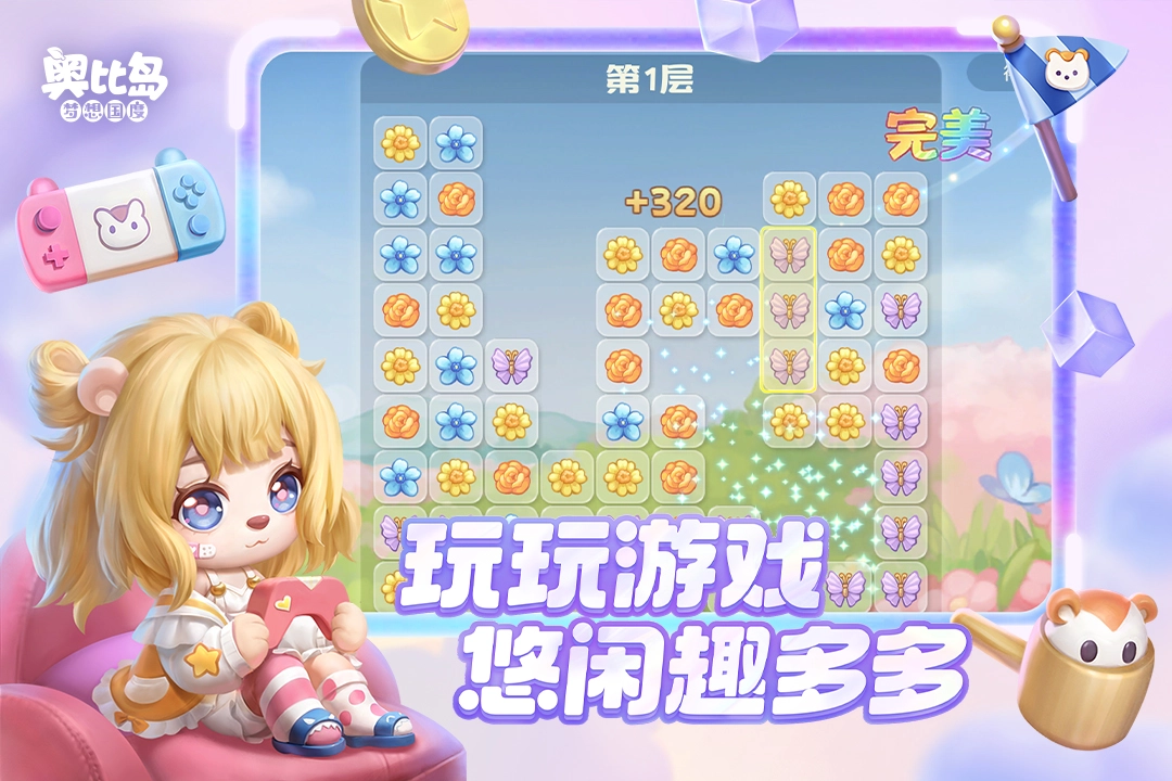 奥比岛梦想国度官服截图3