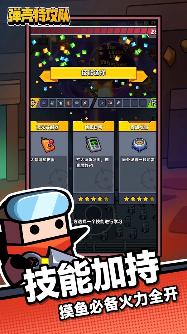 弹壳特攻队割草射击正版截图2