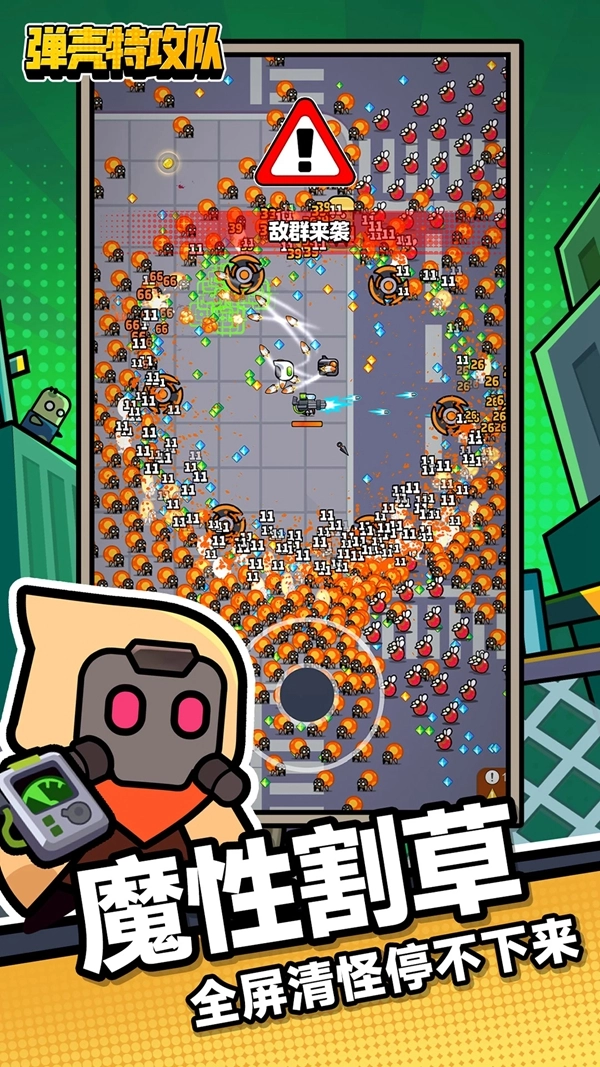 弹壳特攻队割草射击正版截图3