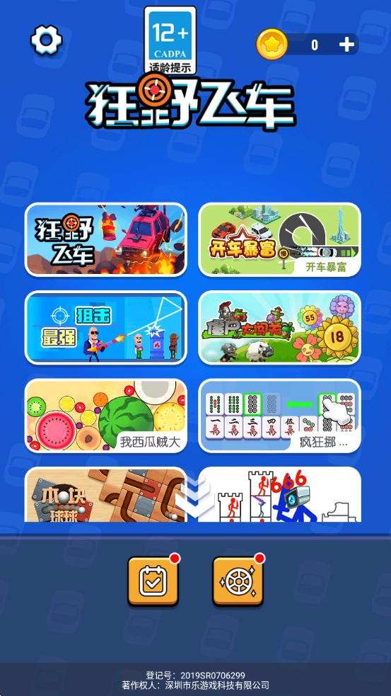 模拟狂野飞车游戏截图3