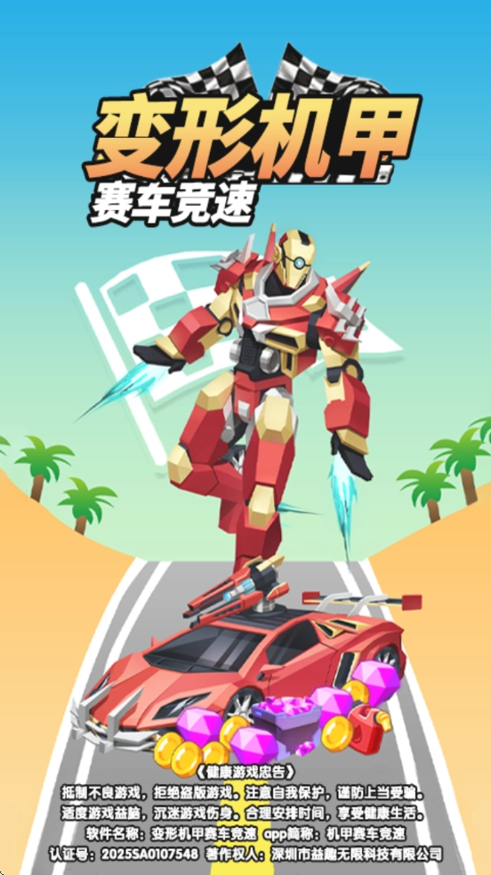 变形机甲赛车竞速游戏截图2