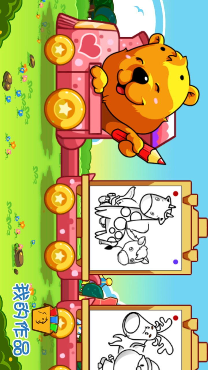 儿童涂涂乐截图1