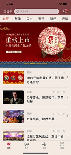 中茶尊享会截图1