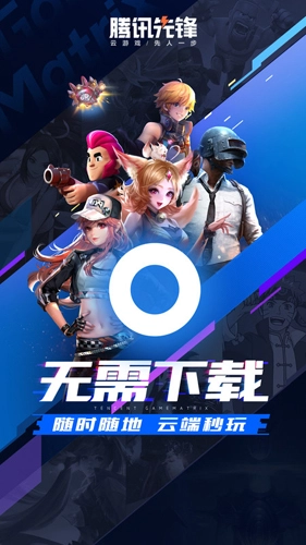 腾讯先游2026版截图1