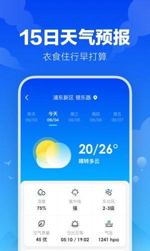 幸福天气截图1