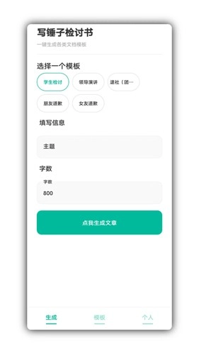 写锤子检讨书安卓版截图1