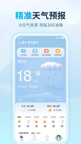 天天天气预报截图1