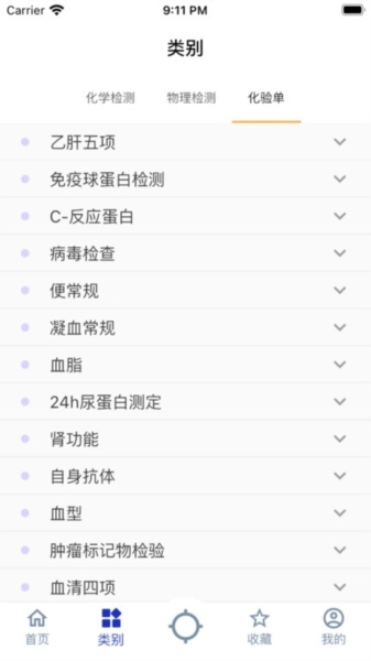 体检报告助手截图1
