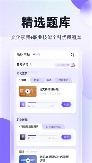 高职单招考试聚题库截图1