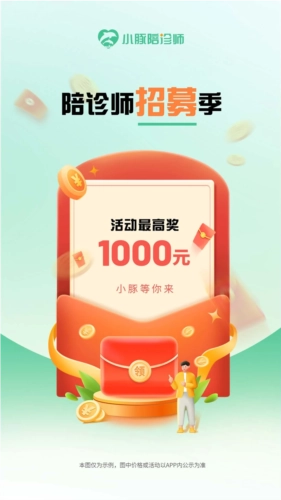 小豚陪诊师截图1