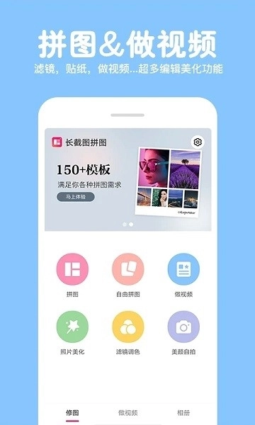长截图拼图软件截图1