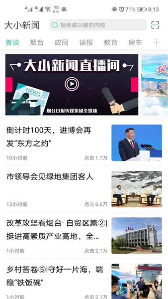大小新闻手机客户端截图1
