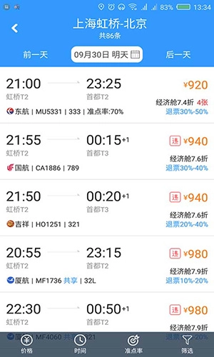 东美差旅截图1