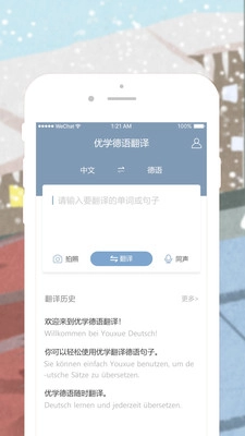 优学德语翻译截图1
