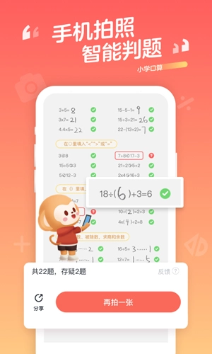 小学口算截图1
