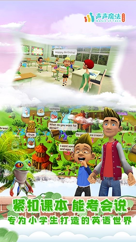 声声魔法英语截图1