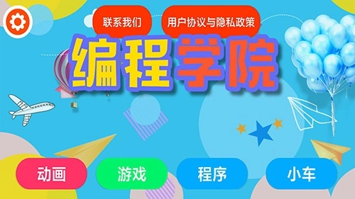 编程学院截图1