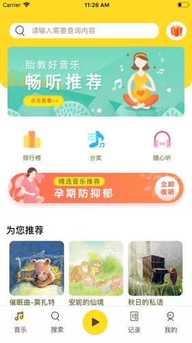 胎教音乐盒安卓版截图1