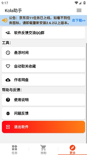 双11任务助手手机版截图1