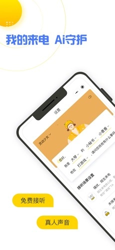 香蕉来电安卓版截图1