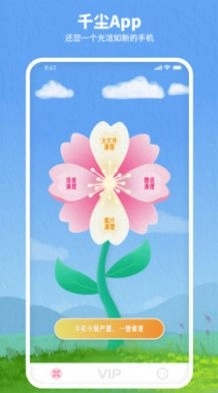 千尘垃圾清理截图1